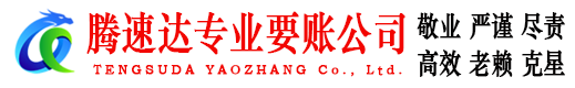 荔湾讨账公司