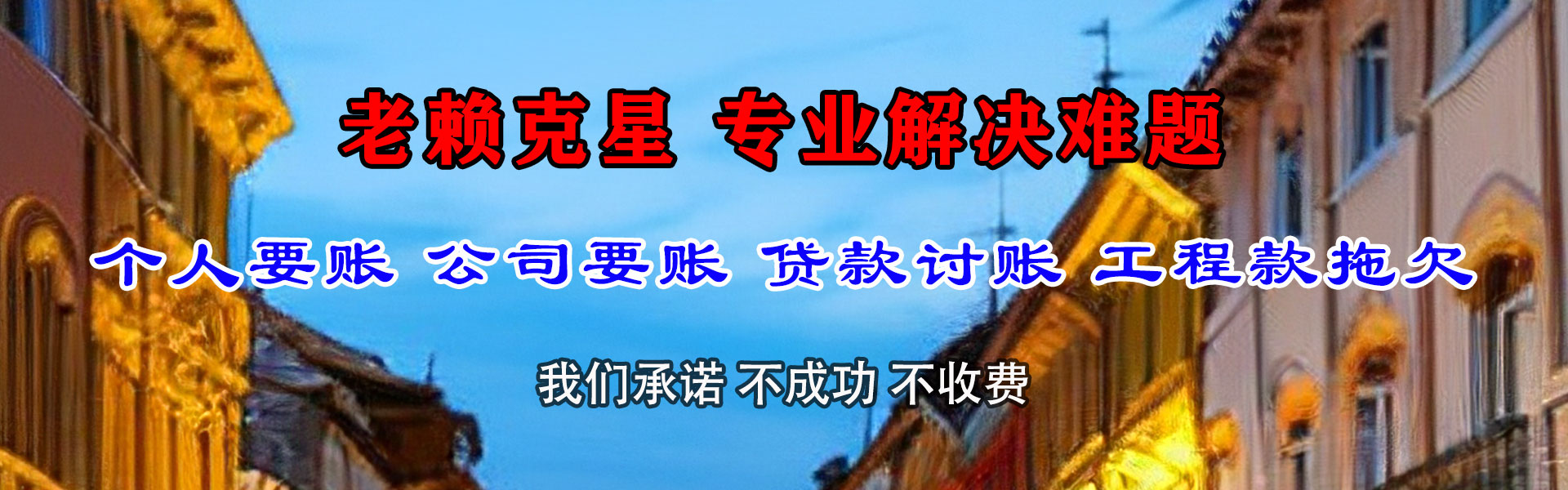 荔湾讨账公司
